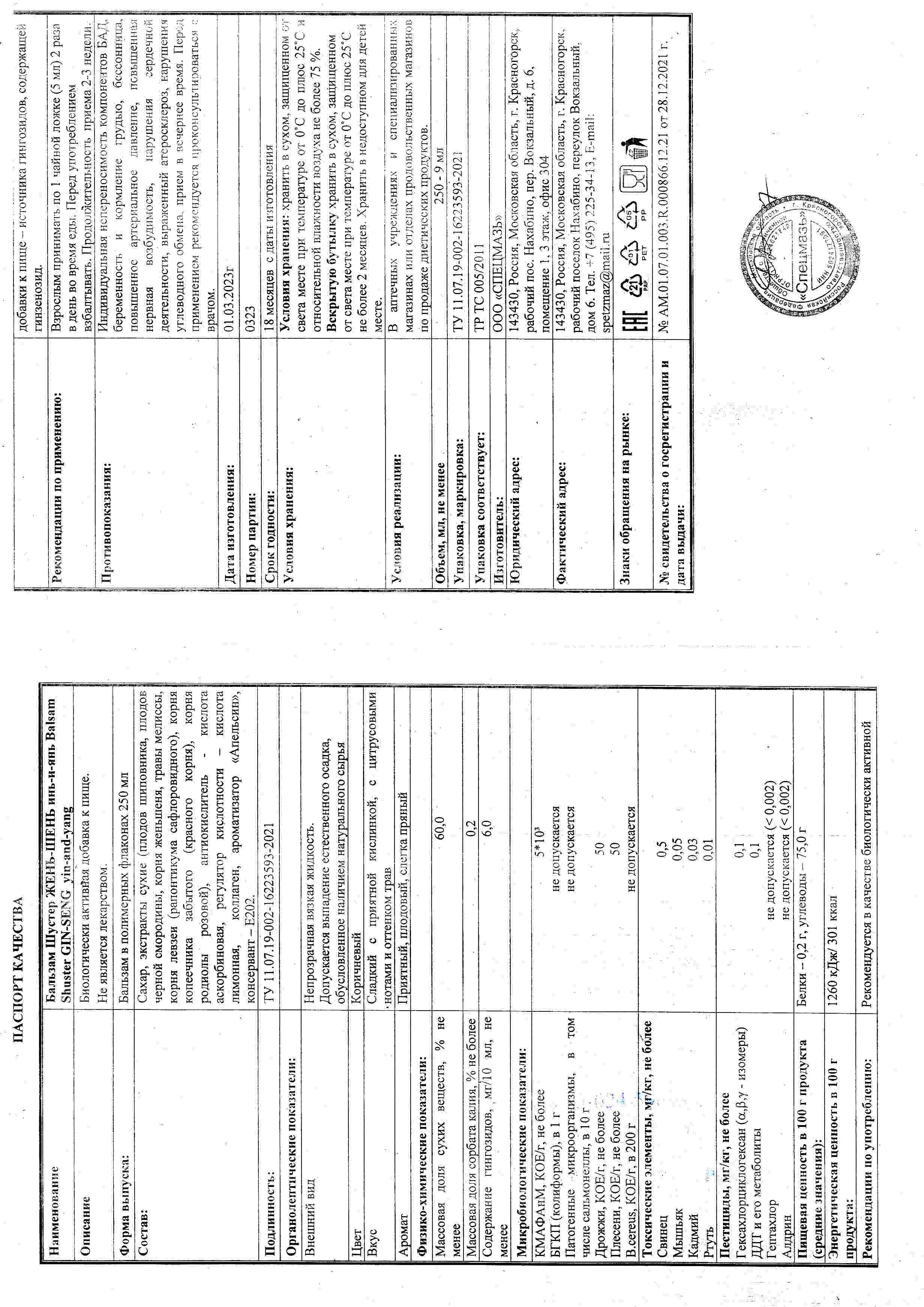 Паспорт №032023